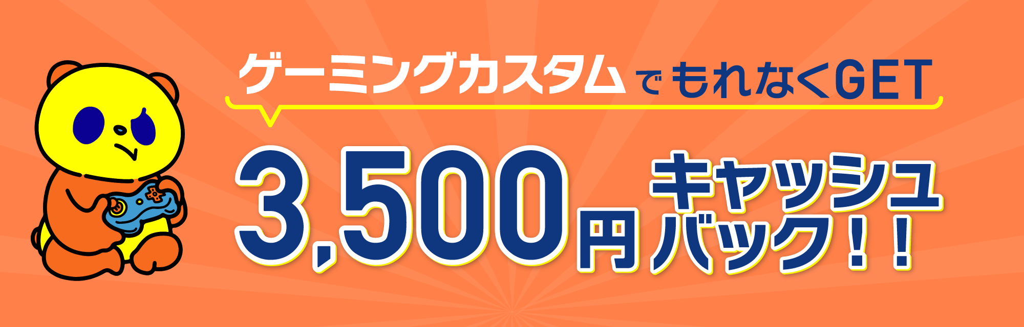 3,500円キャッシュバックキャンペーン(ファストコネクト)