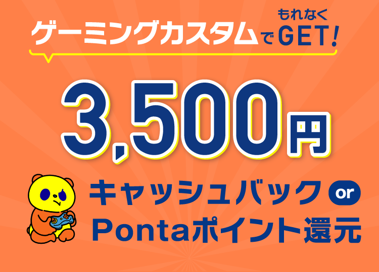3,500円キャッシュバックキャンペーン(ファストコネクト)