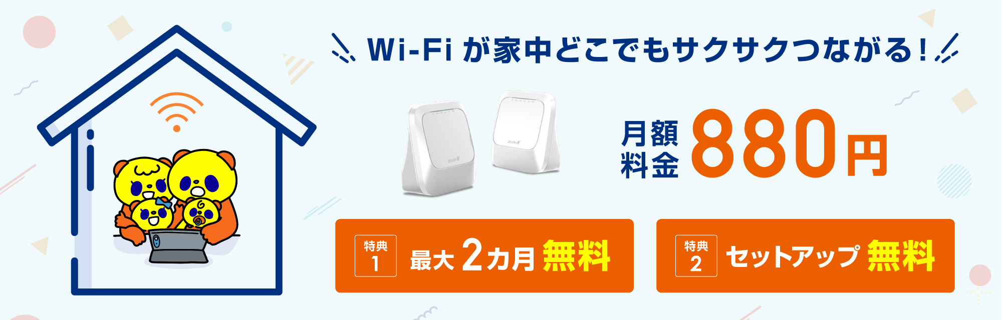 メッシュWi-Fi