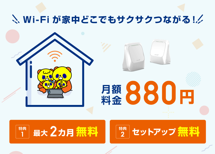 メッシュWi-Fi