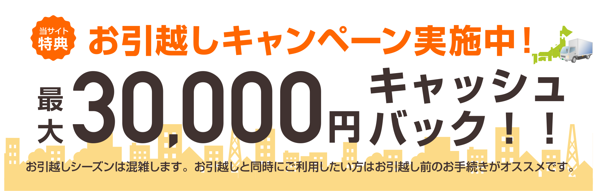 引越キャンペーン コミュファ光 豪華キャンペーンお申し込みサイト