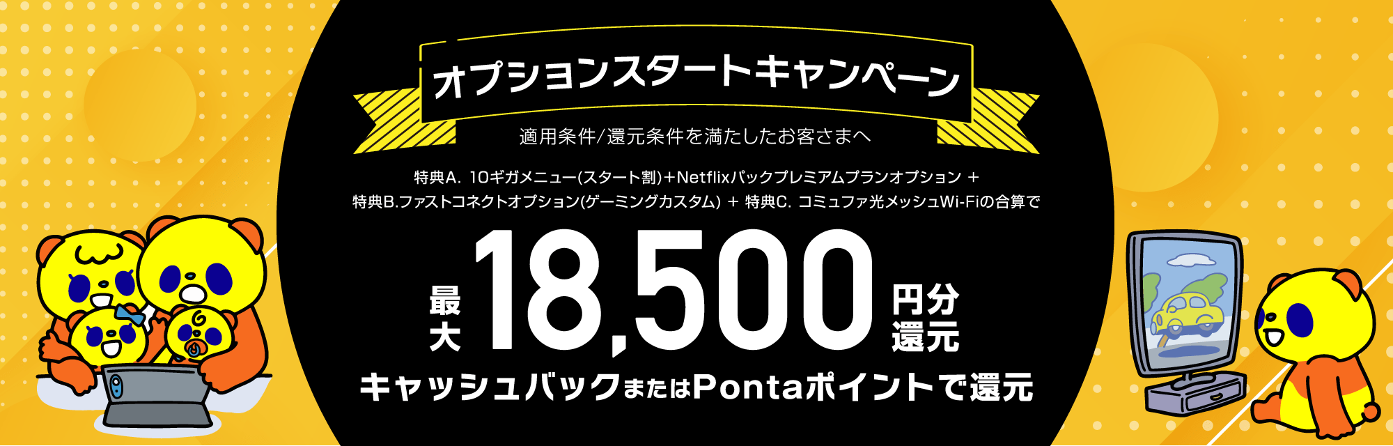 オプションスタートキャンペーン